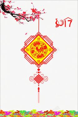 中国结2017年艺术字素材