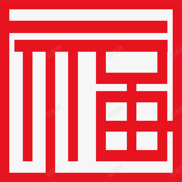 福字公园园林窗子png免抠素材_新图网 https://ixintu.com 公园园林窗子 园林窗 园林窗户 园林窗花 文字 苏州园林窗 设计