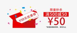 优惠券5050元优惠券高清图片