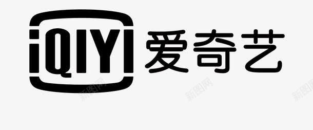 爱奇艺logo图标png_新图网 https://ixintu.com logo 免抠logo 爱奇艺 爱奇艺logo 黑色logo