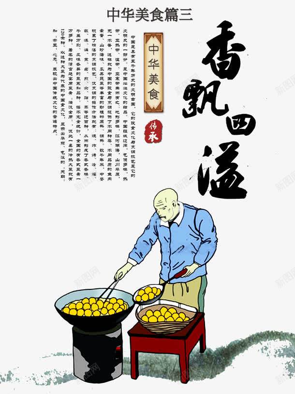 中国风元素psd免抠素材_新图网 https://ixintu.com 中华美食 任务 厨师 插画 食物文案字体