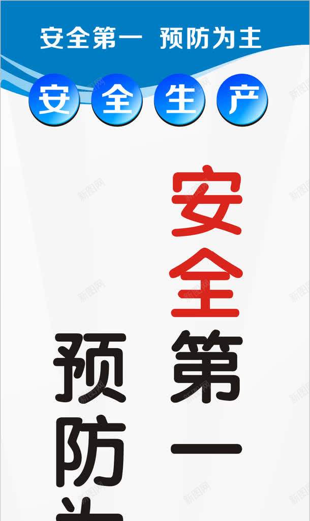 建筑标语png免抠素材_新图网 https://ixintu.com 安全标语 安全警示语 展板模板 工地安全标语 建筑标语