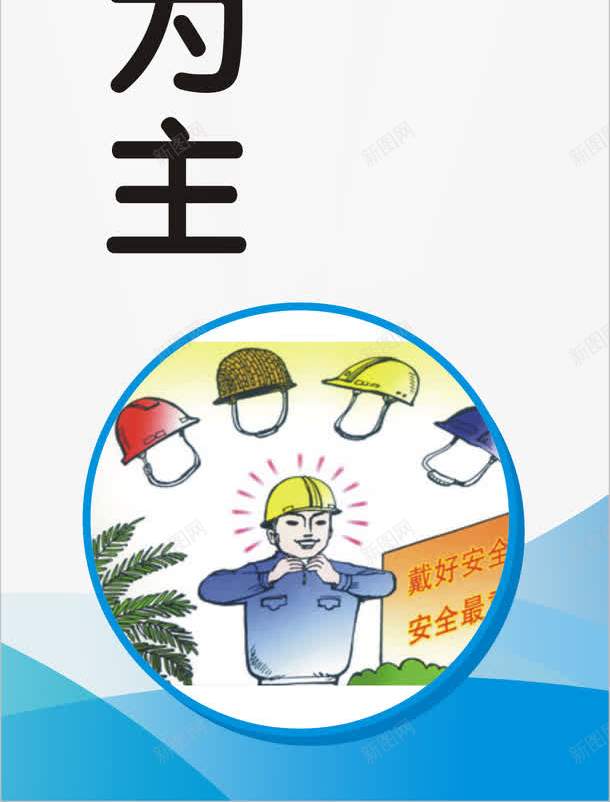 建筑标语png免抠素材_新图网 https://ixintu.com 安全标语 安全警示语 展板模板 工地安全标语 建筑标语