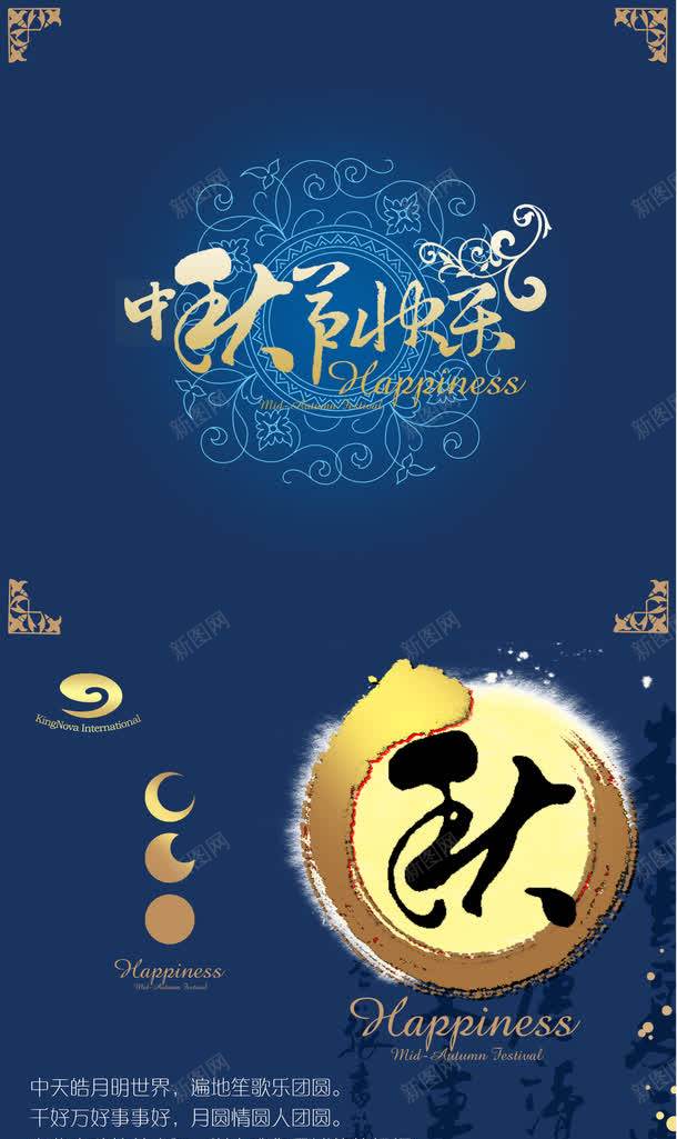中秋节png_新图网 https://ixintu.com 中秋X展架 中秋佳节 中秋展板 中秋海报 中秋节 团圆夜 月亮 月夜 月饼 节日元素 花好月团