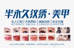 韩国半永久定妆半永久纹绣美妆海报高清图片