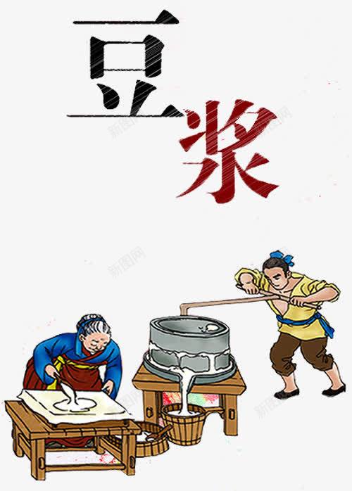 现磨豆浆png免抠素材_新图网 https://ixintu.com 人工 推磨 永和豆浆 现磨豆浆 石磨豆浆 磨米浆 磨豆浆 豆浆 豆浆养生 豆浆包装 豆浆广告 豆浆店 豆浆早点 豆浆早餐 豆浆海报 豆浆饮食