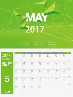 台历模板日历2017年5月高清图片