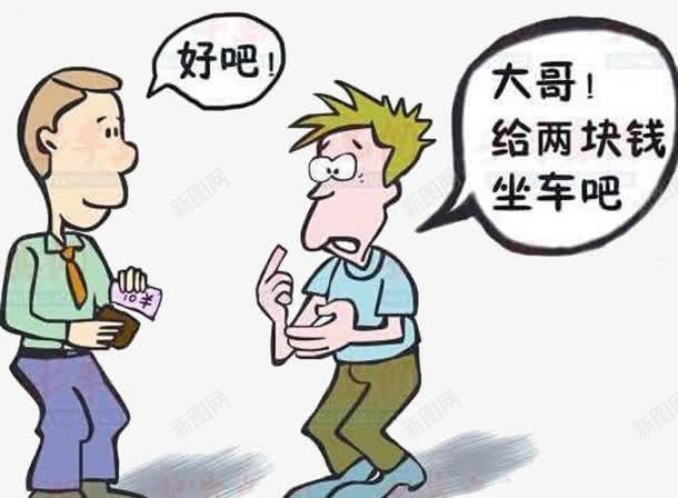 外国人借钱的神操作卡通漫画png图片免费下载 素材7xqeujpvv 新图网