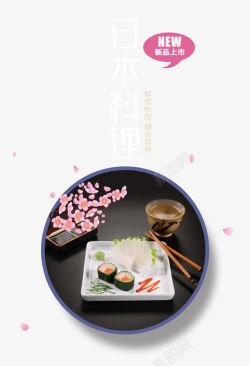 日式字日本料理高清图片