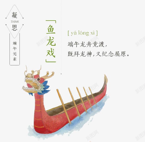 手绘水彩龙舟png免抠素材_新图网 https://ixintu.com 手绘 水彩 端午节 赛龙舟 龙舟