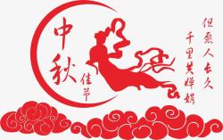 清明佳节字体排版嫦娥奔月字体高清图片