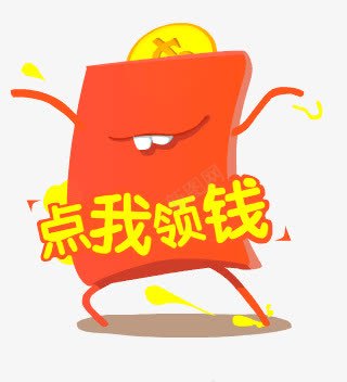 点我领钱红包促销png免抠素材_新图网 https://ixintu.com 促销 红包