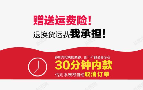 淘宝聚划算淘抢购30分钟付款png免抠素材_新图网 https://ixintu.com 价格 价格曲线图 促销 微信促销 惊爆价 淘宝天猫 聚划算 聚划算促销详情页 聚划算活动 钜惠详情