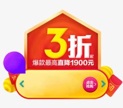 3折促销3折促销元素高清图片