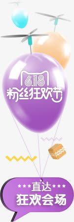粉丝狂欢节紫色气球素材