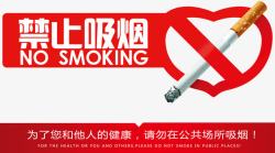 消防宣传海报公共场所禁止吸烟标志psd分层高清图片