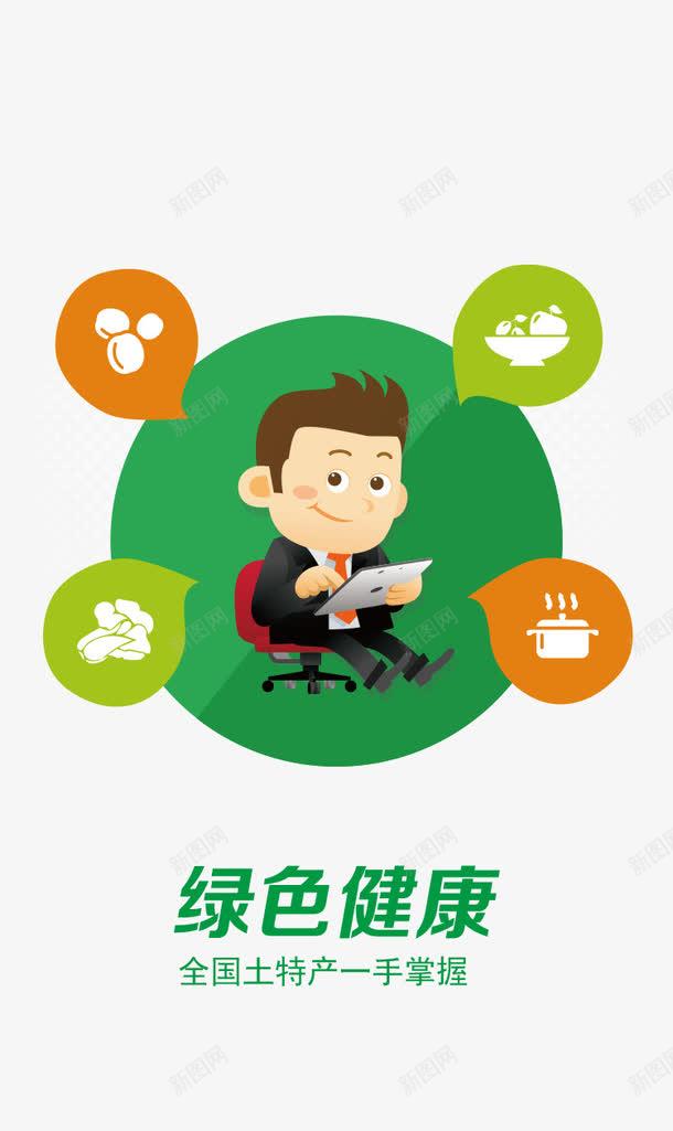 扁平化png免抠素材_新图网 https://ixintu.com APP启动页 互联网农产品 免费下载 扁平化 简洁大方 绿色食品