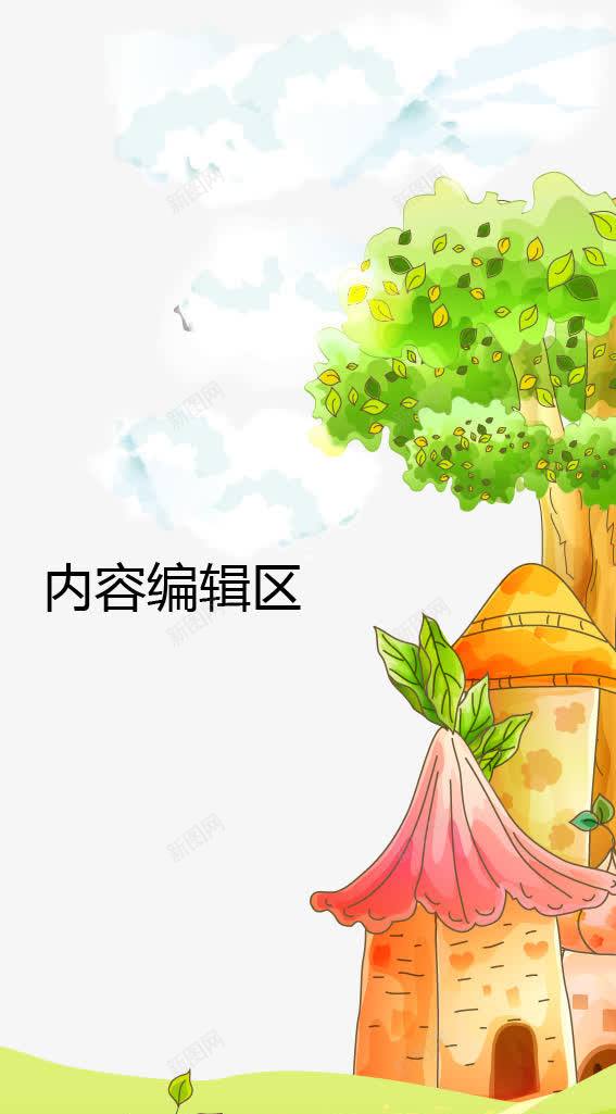 创意蘑菇屋png_新图网 https://ixintu.com X展架设计 x展架 卡通云 卡通房子 卡通树 展架 展架模板 展架海报 海报素材 炫彩展架