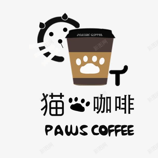 咖啡厅logo猫屎咖啡图标png_新图网 https://ixintu.com 创意 咖啡厅logo 咖啡豆 字母 杯子 猫屎咖啡 简洁 纯正 美观 高端