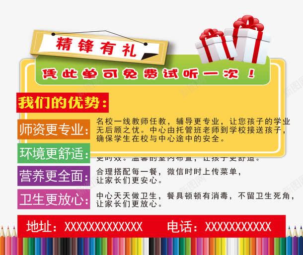 教学培训宣传单png免抠素材_新图网 https://ixintu.com 培训宣传单 教学培训 文案排版 美术