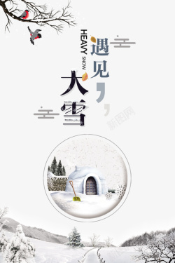 遇见大学树枝鸟云雪地素材