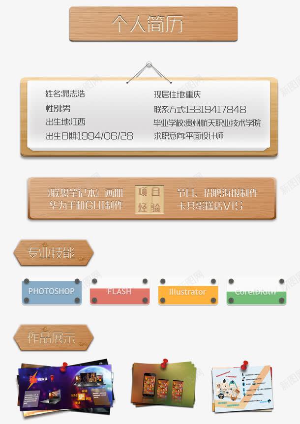 复古个人简历模板psd免抠素材_新图网 https://ixintu.com 个人简历 创意简历 复古 按钮 简历 简历模板