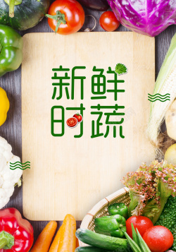 绿色市场认证标志食品新鲜时蔬蔬菜青菜高清图片