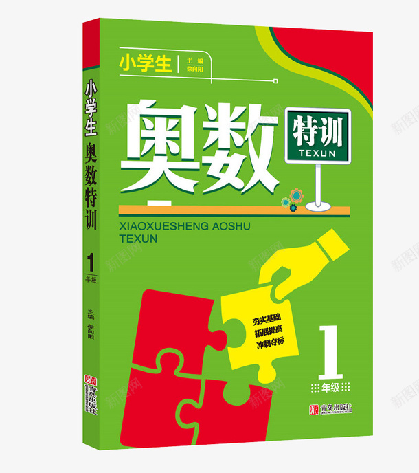 小学奥数特训教材课本png免抠素材_新图网 https://ixintu.com 书本 人民教育出版社 奥数 小学 教材 教程 特训 绿色封面 课本