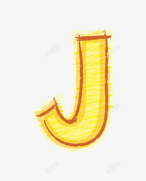 橙色手绘字母jpng免抠素材_新图网 https://ixintu.com 创意字母 橙色手绘字母数字 现代
