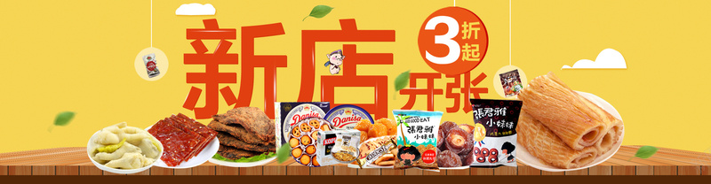 美食背景psd设计背景_新图网 https://ixintu.com 小食品 扁平 新店开业 海报banner 淘宝天猫店铺首页 渐变 零食 黄色