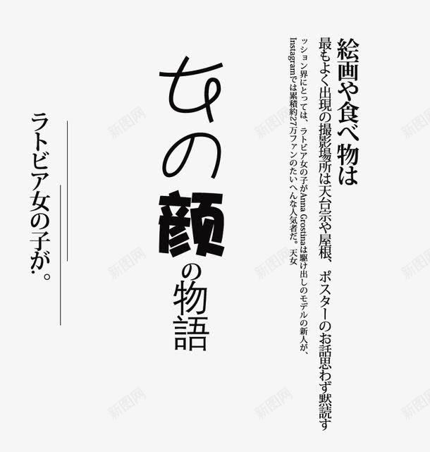 日文海报装饰排版png免抠素材_新图网 https://ixintu.com 字体设计 日系排版 海报素材