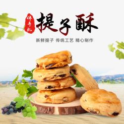 天猫提子酥绿豆饼素材