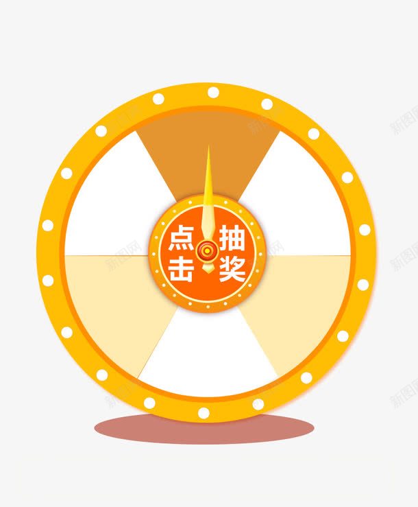 卡通抽奖转盘png免抠素材_新图网 https://ixintu.com 幸运 彩色轮盘 抽奖 指针 转盘