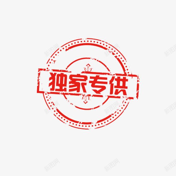 独家专供电商贴纸png免抠素材_新图网 https://ixintu.com 专供 商务 圆形 圆环 活动 点状 独家 电商贴纸