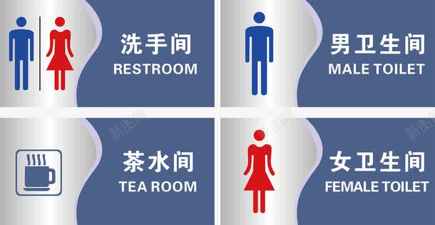 卫生间洗手间指示牌图标图标