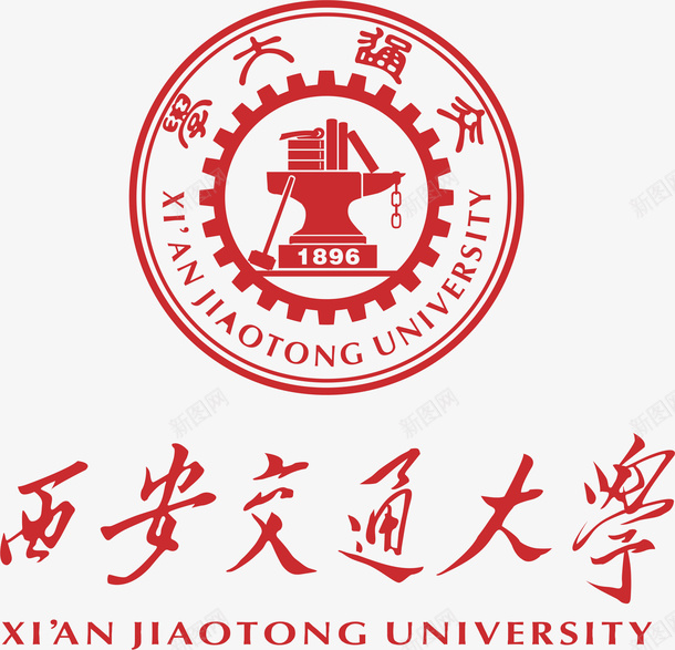 交大校徽交大logo竖版组合图标png_新图网 https://ixintu.com 交大 交通大学 西安交大 西安交通大学