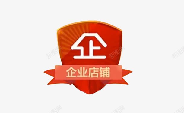 红色盾牌企业店铺logo图标png_新图网 https://ixintu.com png素材 企业店LOGO 企业店铺logo 盾牌 红色