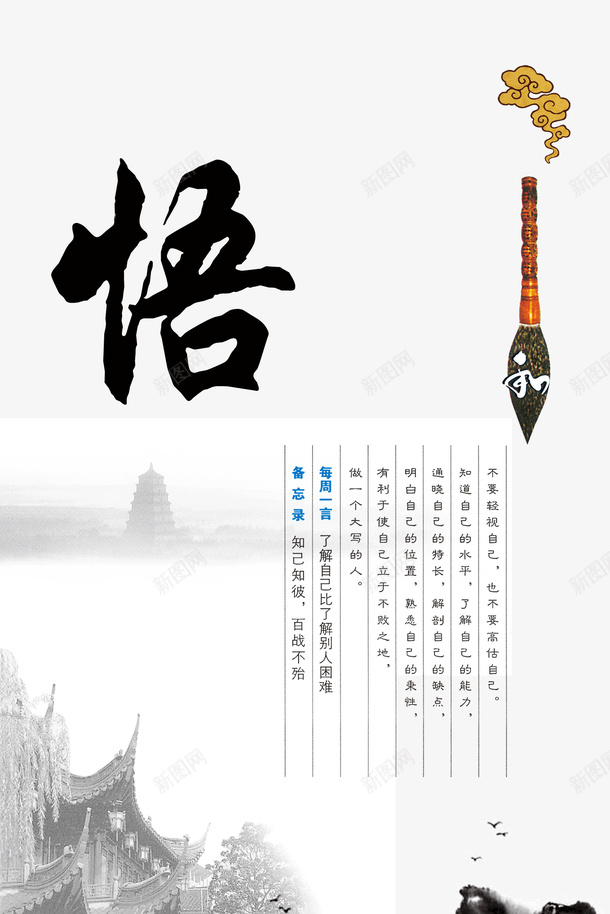 传统文化悟psd免抠素材_新图网 https://ixintu.com 中国文化 中国风 传统文化 传统文化悟 水墨 领悟