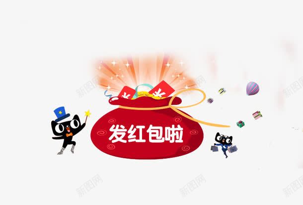 发红包啦png免抠素材_新图网 https://ixintu.com 发红包 天猫 红包 购物