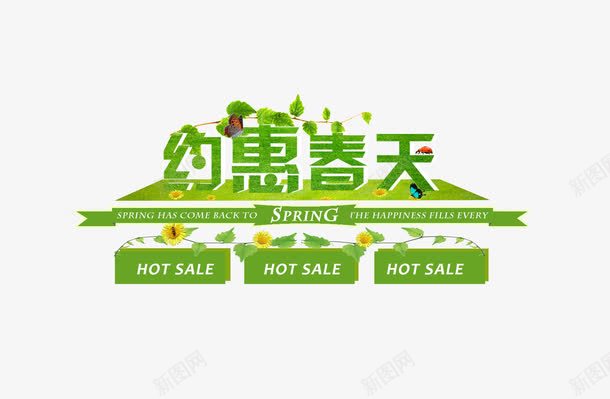 约惠春天png免抠素材_新图网 https://ixintu.com 开春 春天促销 春天特惠 春天购物节PSD免费下载 春季 春季促销海报 约会春天