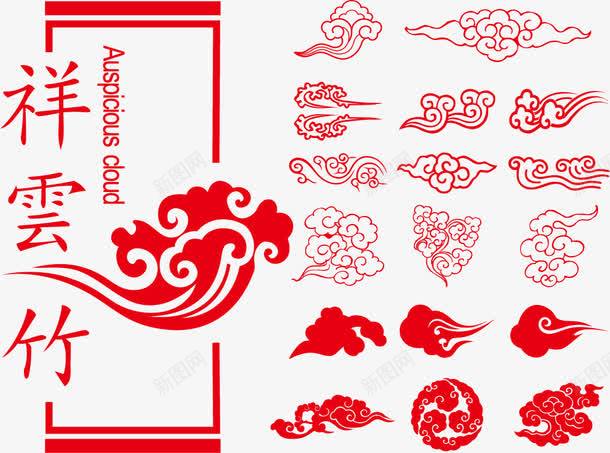 祥云png免抠素材_新图网 https://ixintu.com 各种祥云图案 矢量祥云 祥云 红色祥云