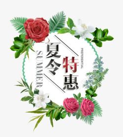 夏令特惠夏季特惠艺术字高清图片