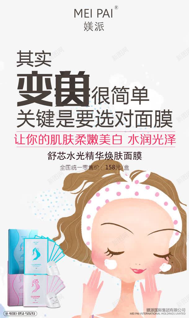 手绘卡通面膜pop广告模板png图片免费下载 素材7xzqepwqp 新图网 手绘卡通面膜pop广告模板png图片免费下载 素材7xzqepwqp 新图网