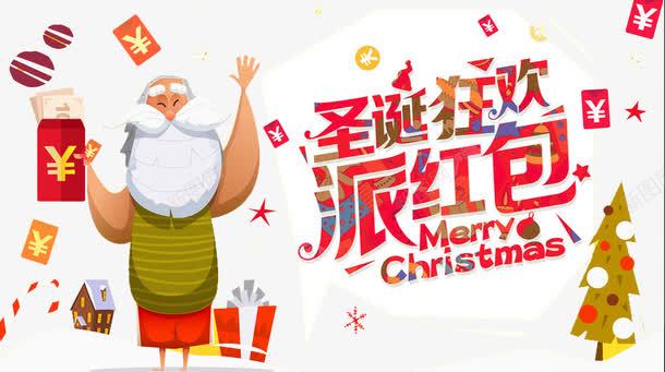 圣诞狂欢png免抠素材_新图网 https://ixintu.com 优惠 圣诞 抢购 红包 购物