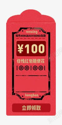 100元红包png免抠素材_新图网 https://ixintu.com 100元 任性红包随便花 活动 现金券 红包 红色