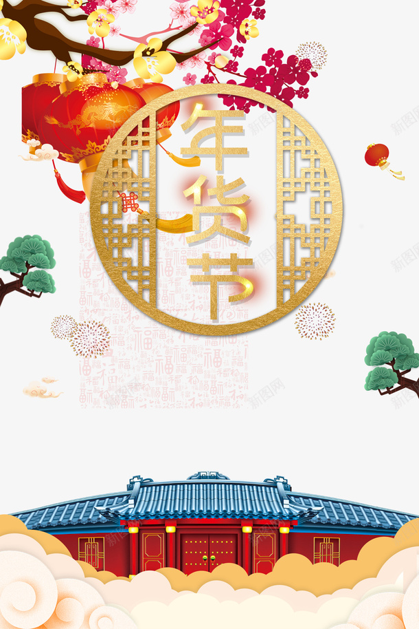 年货节梅花树枝灯笼祥云psd免抠素材_新图网 https://ixintu.com 年货节 树枝 梅花 灯笼 祥云