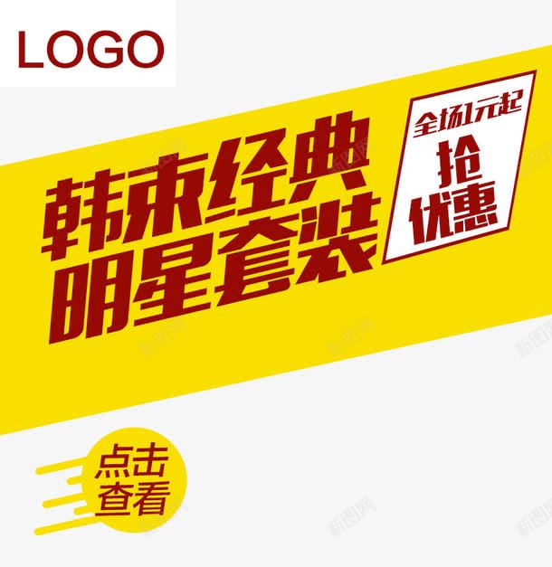 韩束化妆品促销主图png免抠素材_新图网 https://ixintu.com 字体设计 抢优惠 淘宝 淘宝图片 装修 韩束经典 首页装修 首页装修模板 黄色