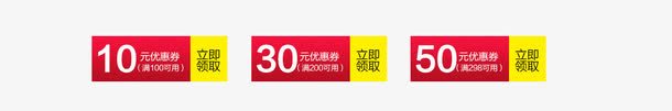 优惠券psd免抠素材_新图网 https://ixintu.com 优惠券 店铺现金券 抵扣促销标签 素材 红包 购物券