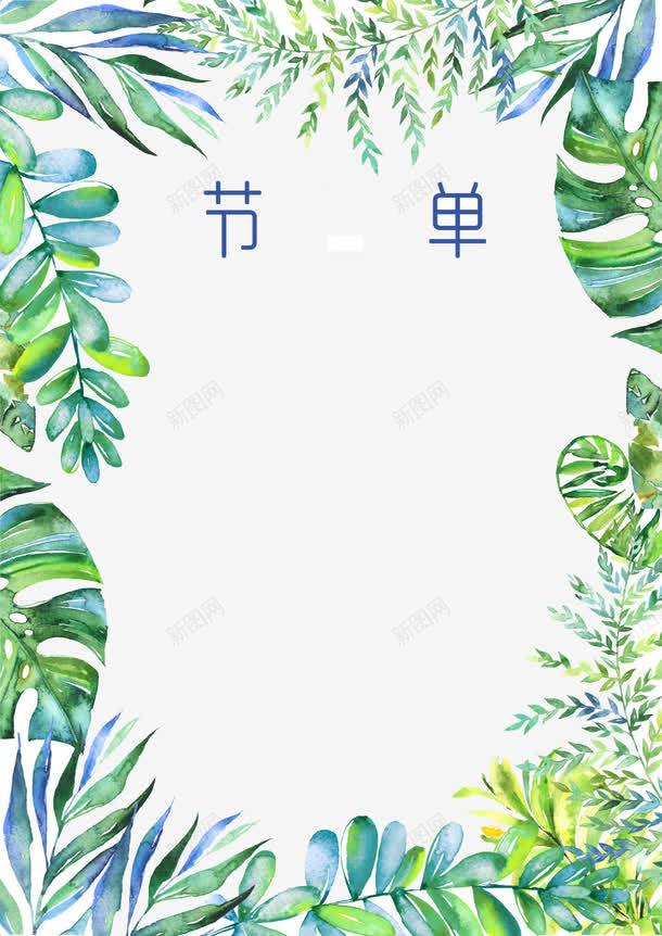 表现节目png免抠素材_新图网 https://ixintu.com 亲朋好友 或知名人士 节单 邀请 邀请函内页