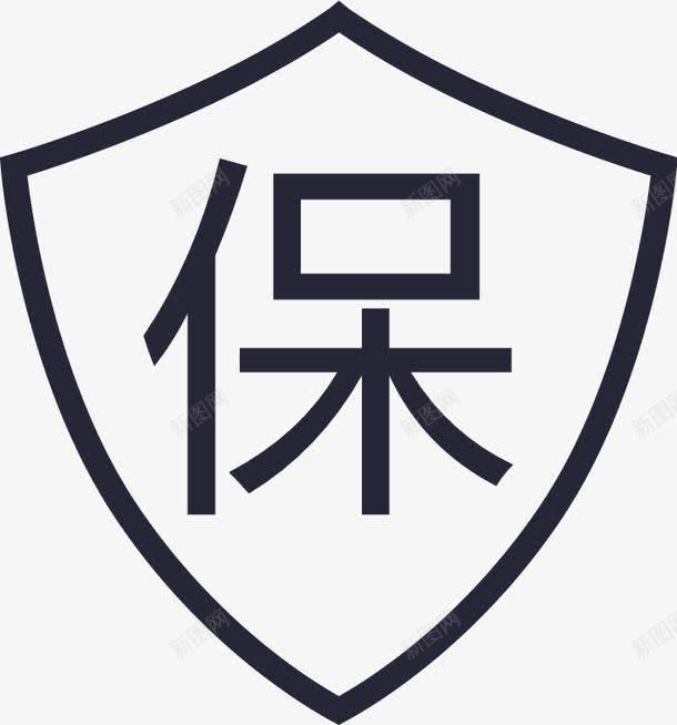 我们承诺png免抠素材_新图网 https://ixintu.com 我们承诺